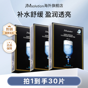 【预售】3盒jm急救补水面膜女紧致保湿官方旗舰店正品改善暗沉