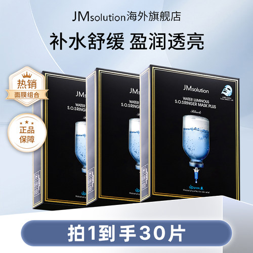 JMsolution韩国肌司研急救面膜