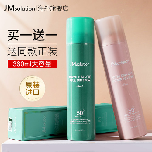 2瓶jm防晒喷雾官方旗舰店正品