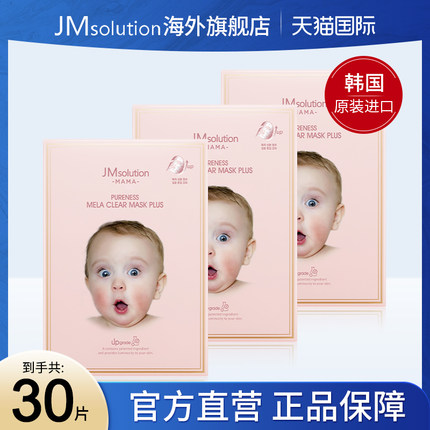 30片jm婴儿纯净淡斑补水面膜女紧致保湿官方旗舰店正品去黄气改善