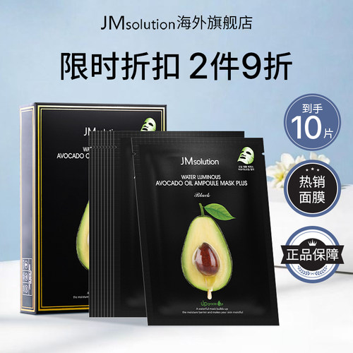 JMsolution韩国肌司研牛油果面膜