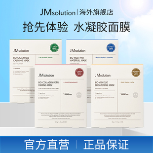 新品首发jm凝胶补水面膜女紧致保湿官方旗舰店正品去黄气改善暗沉
