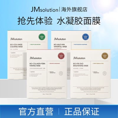 JMsolution肌司研新品凝胶面膜