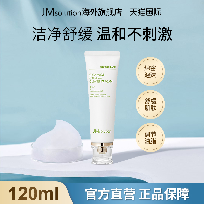 jm积雪草洗面奶女温和深层清洁收缩毛孔泡沫官方旗舰店控油洁面乳