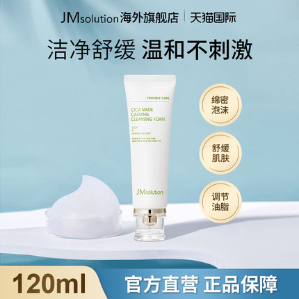 jm积雪草洗面奶女温和深层清洁收缩毛孔泡沫官方旗舰店控油洁面乳