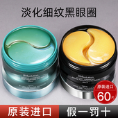 韩国jm眼膜贴淡化黑眼圈细纹紧致眼袋官方旗舰店正品 女抗皱