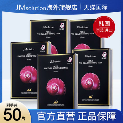 50片韩国jm蜗牛面膜女补水保湿官方旗舰店正品去黄气暗沉