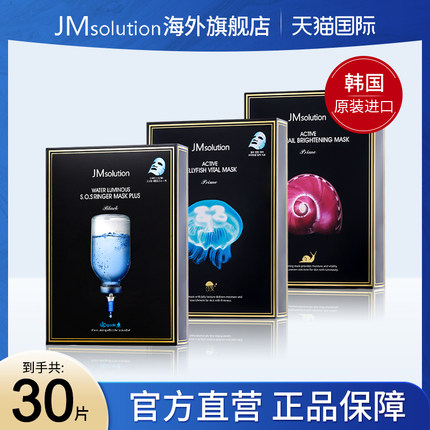 30片jm面膜急救水母蜗牛女补水保湿美白官方旗舰店正品去黄气暗沉