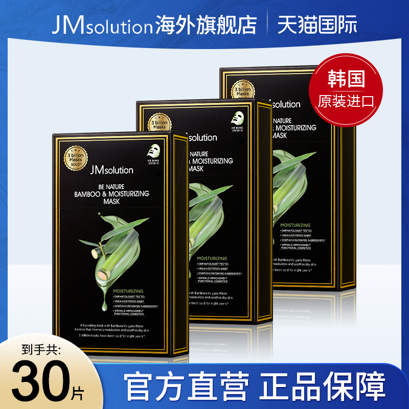 JMsolution肌司研新品竹子面膜