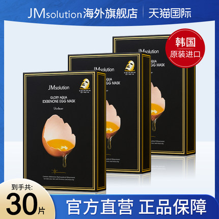 30片jm鸡蛋补水面膜女紧致保湿官方旗舰店正品去黄气改善暗沉