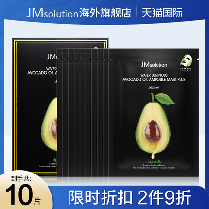 10片jm牛油果补水面膜女紧致保湿官方旗舰店正品去黄气改善暗沉