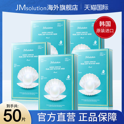 50片韩国jm珍珠面膜女补水保湿官方旗舰店正品去黄气暗沉