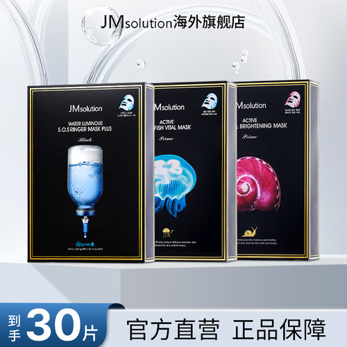 30片jm面膜急救水母蜗牛女补水保湿官方旗舰店正品去黄气暗沉