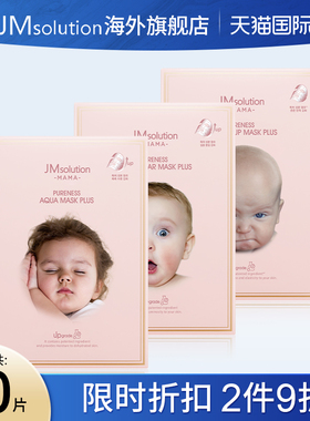 jm婴儿补水面膜女紧致保湿官方旗舰店正品去黄气改善暗沉