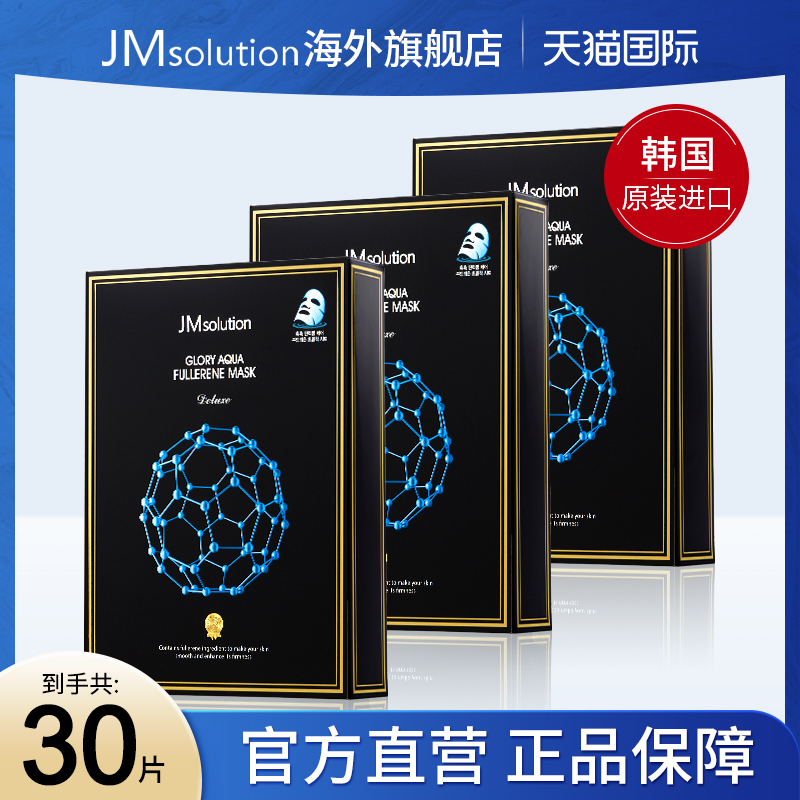 30片jm富勒烯补水面膜女紧致保湿官方旗舰店正品去黄气改善暗沉