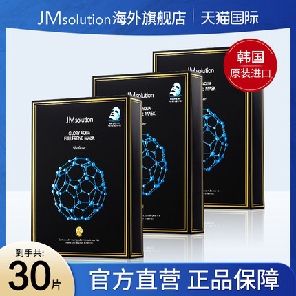 30片jm富勒烯补水面膜女紧致保湿官方旗舰店正品去黄气改善暗沉