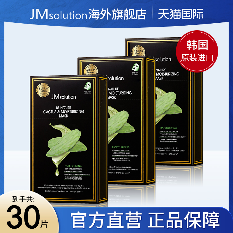 JMsolution肌司研新品仙人掌面膜