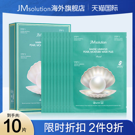 jm珍珠面膜韩国女补水保湿美白官方旗舰店正品去黄气改善暗沉男士