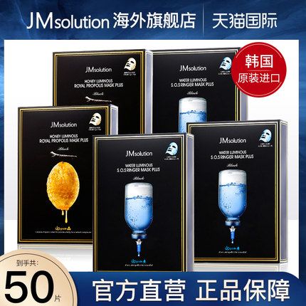 50片jm面膜韩国女补水保湿美白官方旗舰店正品去黄气改善暗沉男士