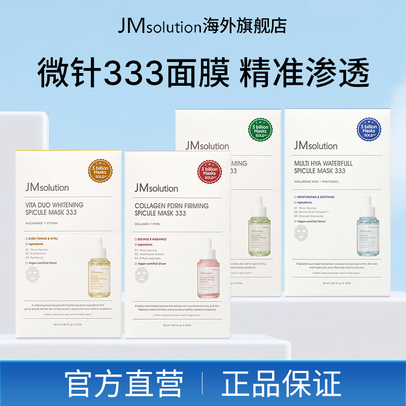 新品jm微针333补水面膜女紧致保湿官方旗舰店正品去黄气改善暗沉 - 实物图