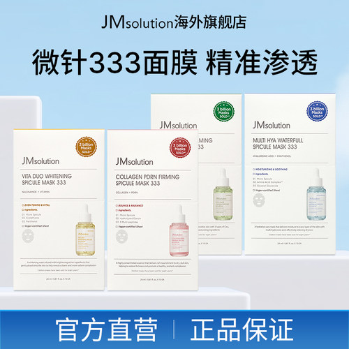 新品jm微针333补水面膜女紧致保湿官方旗舰店正品去黄气改善暗沉