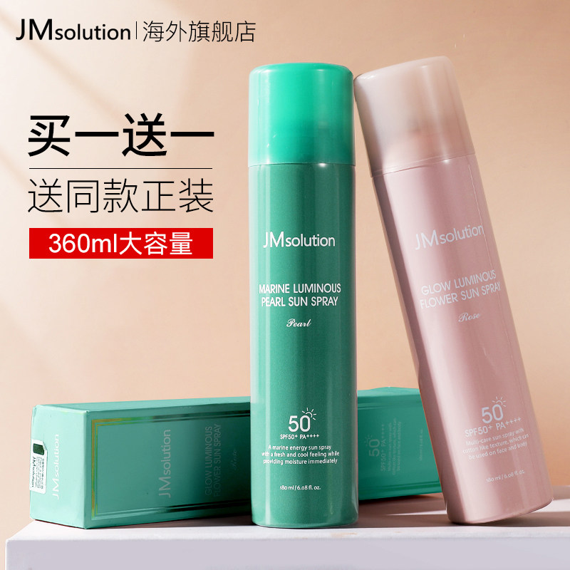 2瓶jm防晒喷雾紫外线官方旗舰店正品珍珠玫瑰全身通用夏季女