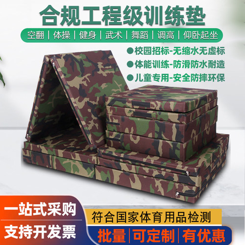 迷彩体育训练体操垫练功折叠海绵垫仰卧起坐垫儿童舞蹈练功垫空翻