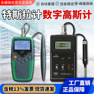 高精手持数字特斯拉计TD8620