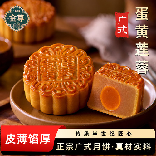 金尊双黄白莲蓉陈皮团购广式月饼