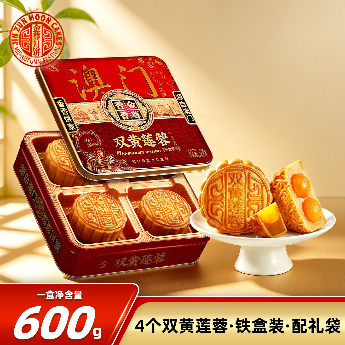 金尊澳门香香饼家中秋月饼广式图片