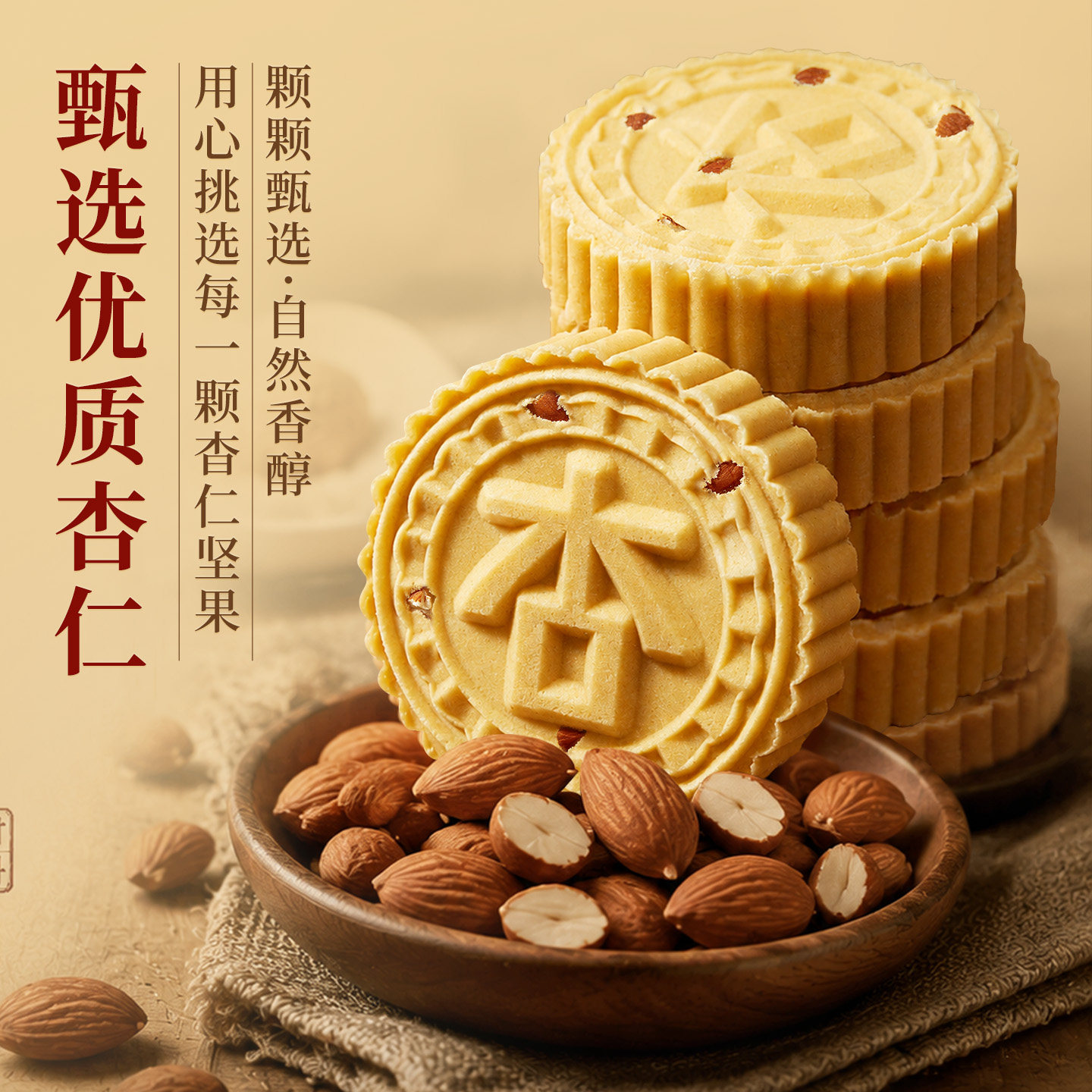 金尊（直播）粒粒杏仁饼澳门特产传统中式糕点盒装零食早餐糕点早