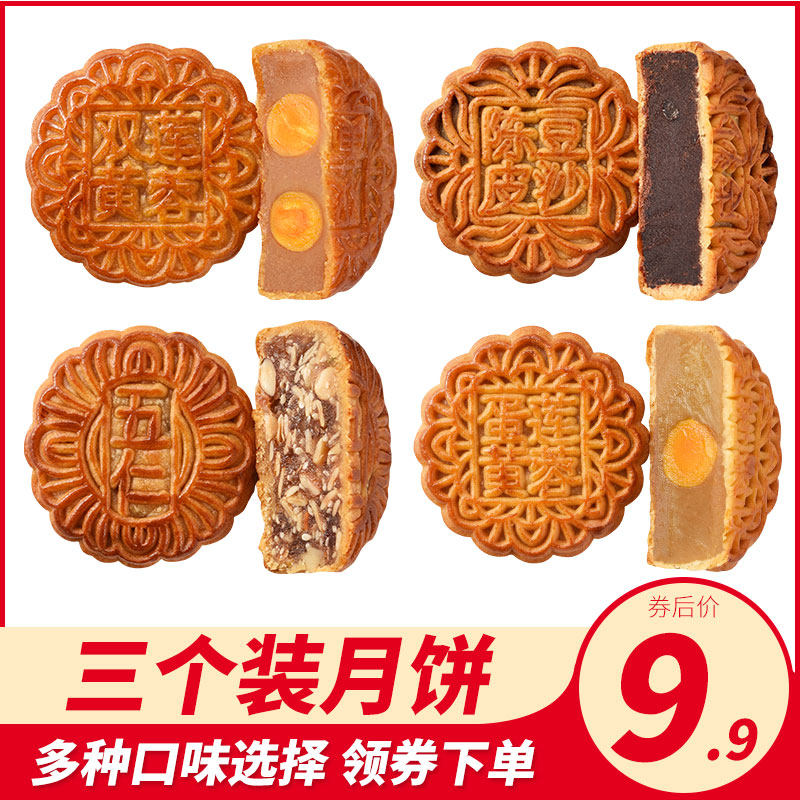 金尊金秋广式五仁月饼散装多口味蛋黄莲蓉水果陈皮豆沙小月饼