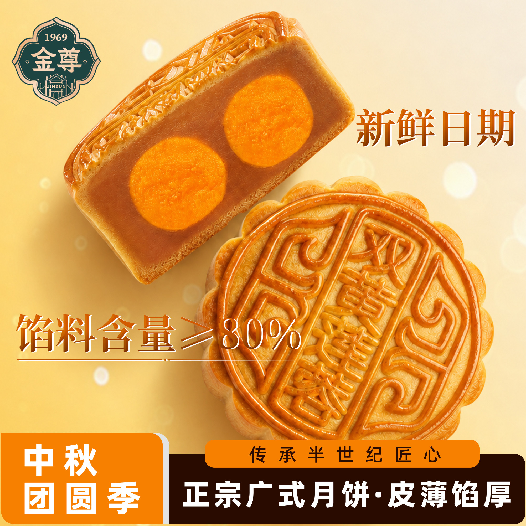 金尊广式月饼广东中秋节双黄白莲蓉咸蛋黄月饼散装团购伴手礼盒装