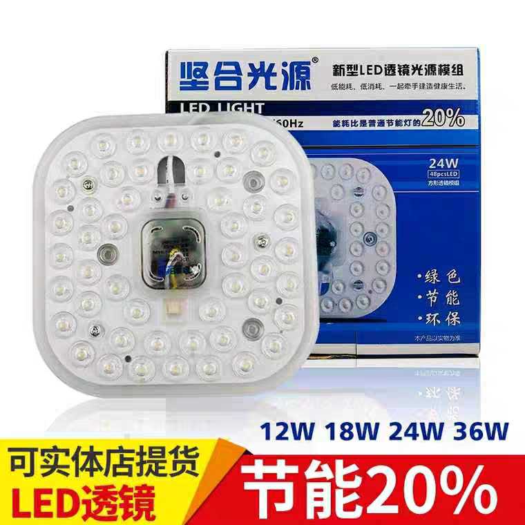 坚合光源led吸顶灯改造灯板 客厅卧室灯管改装模组光源贴片灯芯