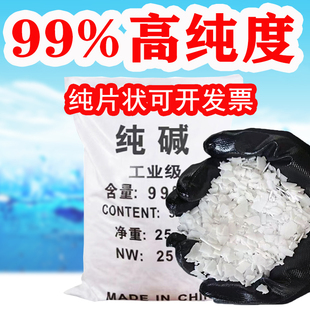 工业级片状纯碱50斤厨房强力去轻油污水处理专用养殖场消毒碱片