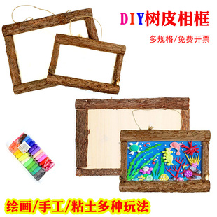 树皮白胚相框儿童手工DIY 木质雪花泥珍珠泥粘土制作画框环境装饰