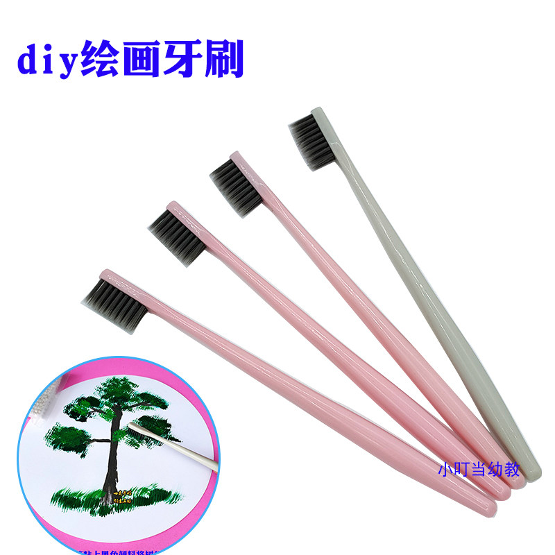 儿童画画牙刷水粉水彩丙烯颜料绘画笔刷子 幼儿园diy美术涂鸦工具