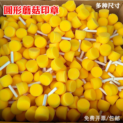 海绵印章蘑菇棒圆形拓印画刷儿童涂鸦绘画diy美术材料画画海绵棒