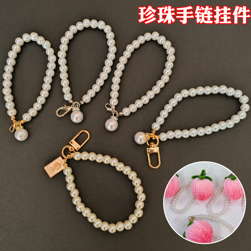 珍珠手链钥匙扣挂件 手工diy扭扭棒串珠手链材料包手工制作材料包