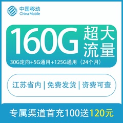 移动160G超大流量卡低月租语音卡4G5G电话卡本地归属