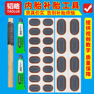 内胎修补补丁补胎片补胎工具全套自行车摩托电动车补胎胶胶片胶水