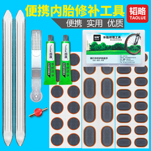 内胎修补补丁补胎工具套装补胎片胶水自行车电动摩托车补内胎工具