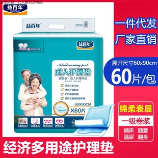 益百年成人护理垫  纸尿裤 拉拉裤 纸尿片 老人用尿不湿 1216S