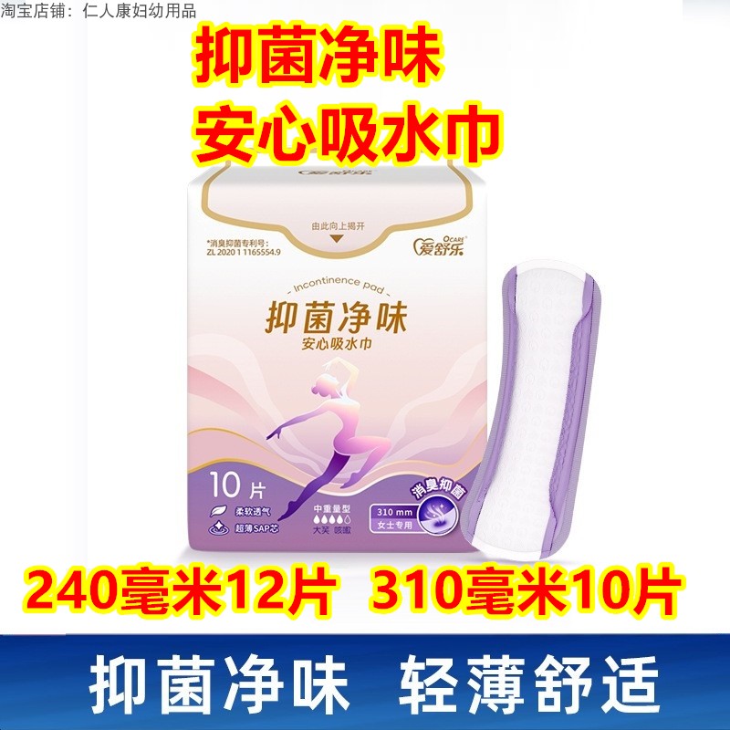 爱舒乐男士 女女士 抑菌净味吸水巾 透气尿垫包 1115