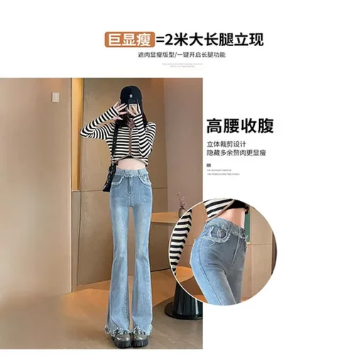 2025年喇叭裤潮流弹力显瘦女微喇毛边马蹄高腰牛仔裤百搭新款春秋