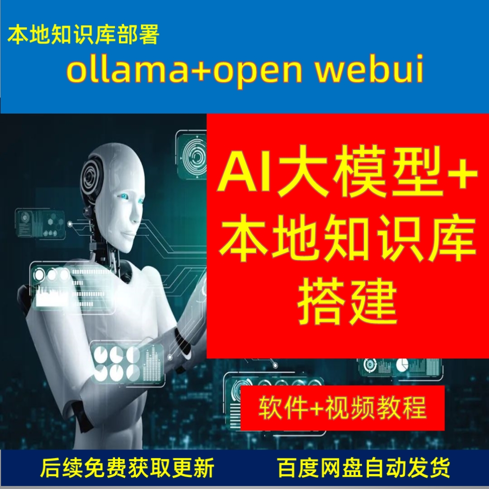 llama3 qwen2本地部署实战教程 轻松搭建AI大模型和本地知识库