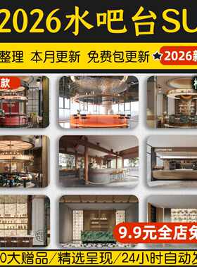 水吧台咖啡厅工装餐饮酒吧吧椅收银台甜品店咖啡机吧台单体SU模型