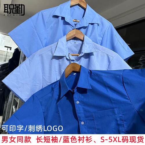 男女同款佛山惠州工作服衬衫夏季车间工厂员工作服定制蓝色衬衫LO