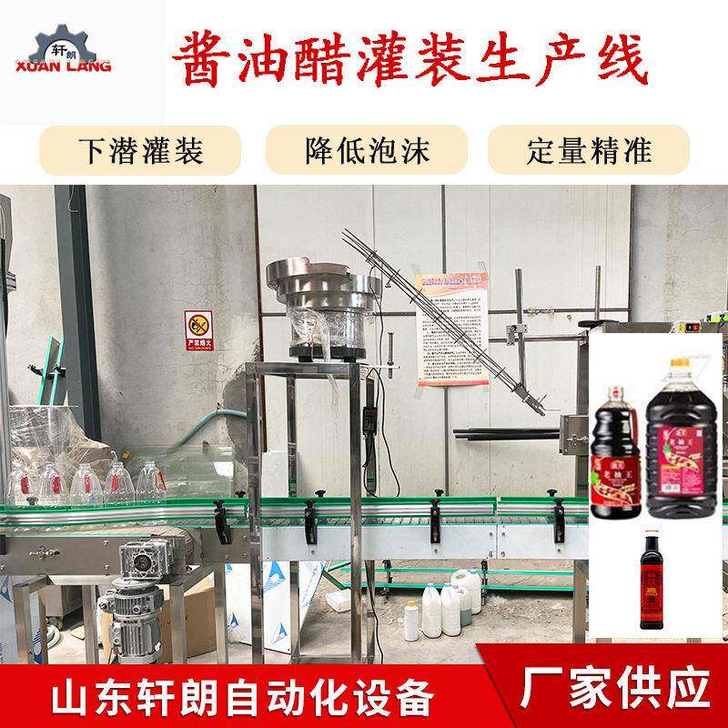 白醋酱油味极鲜灌装机苹果醋调味品灌装机料酒食用醋灌装生产线