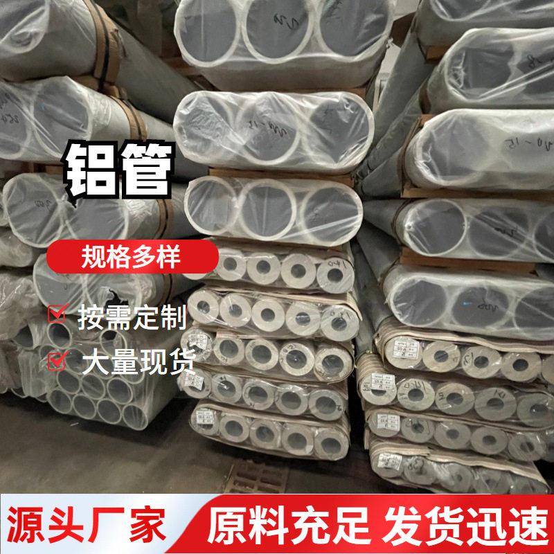 6063国标阳极氧化铝管 加工空心装饰铝圆管 厚薄壁铝合金工业铝型